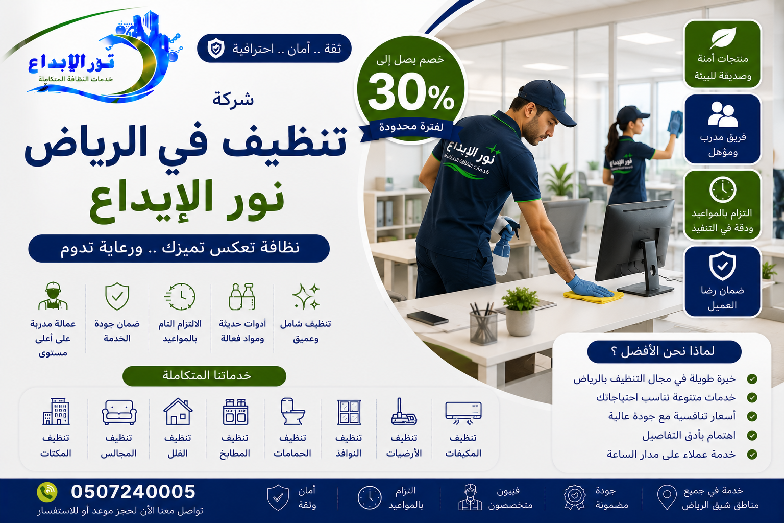 شركة تنظيف في الرياض