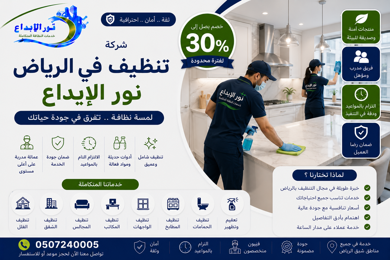 شركة تنظيف في الرياض