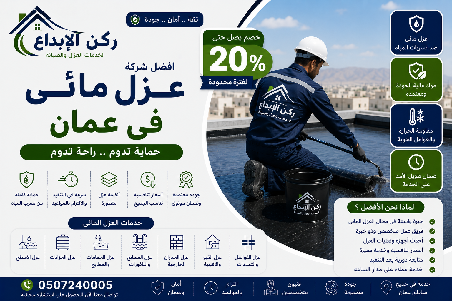 افضل شركة عزل مائى فى عمان
