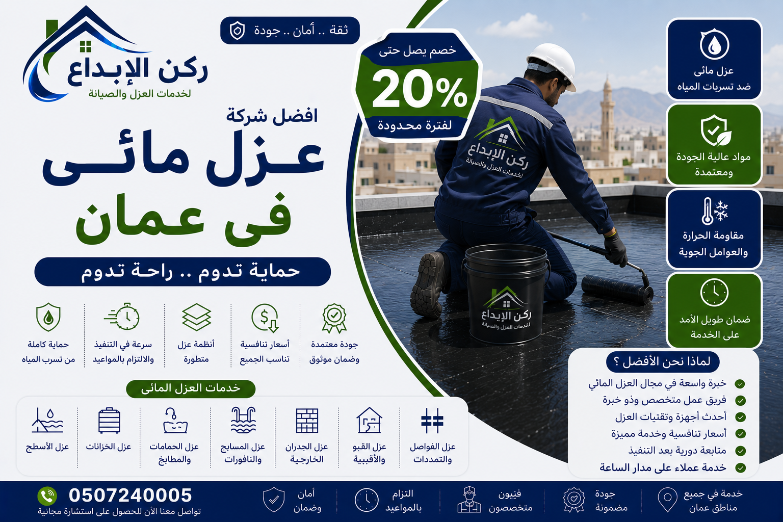افضل شركة عزل مائى فى عمان