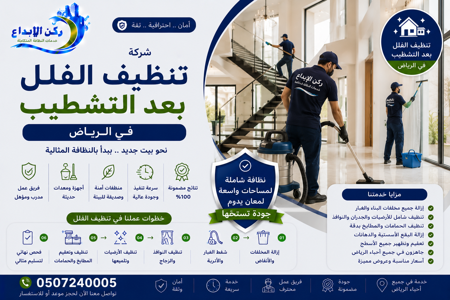تنظيف الفلل بعد التشطيبب بالرياض