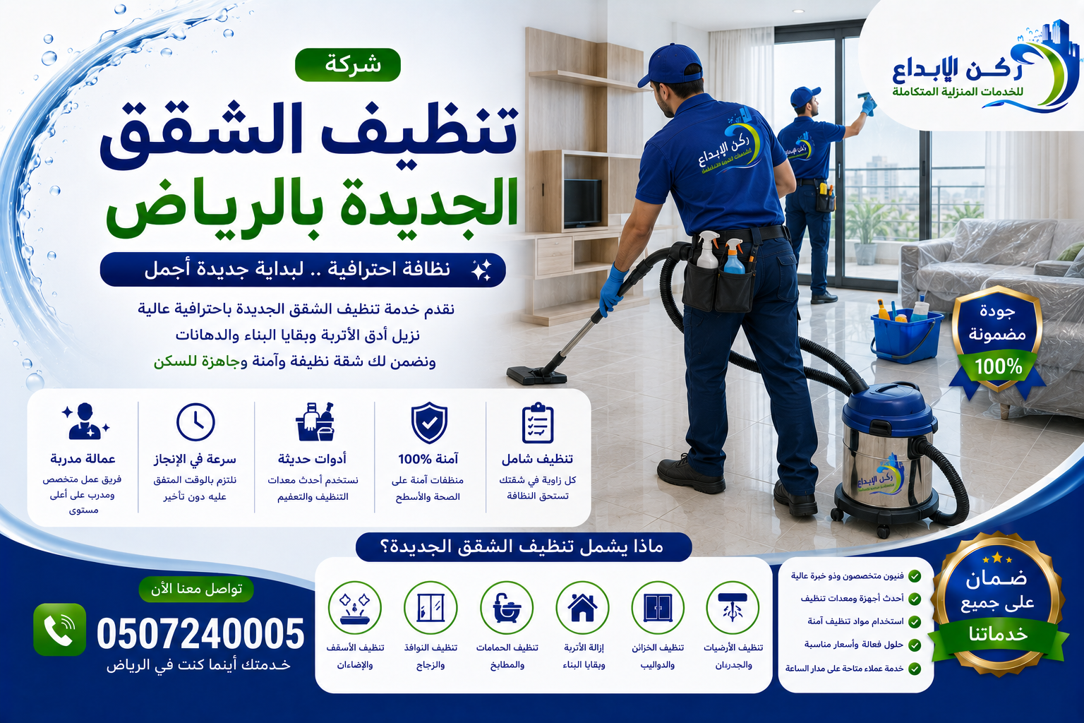 تنظيف الشقق الجديدة بالرياض