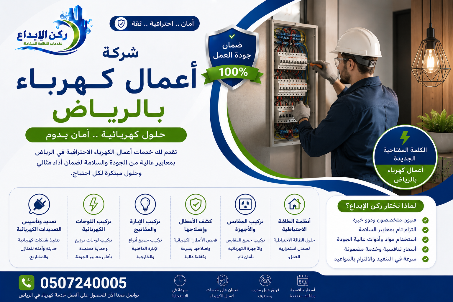 شركة اعمال كهرباء بالرياض