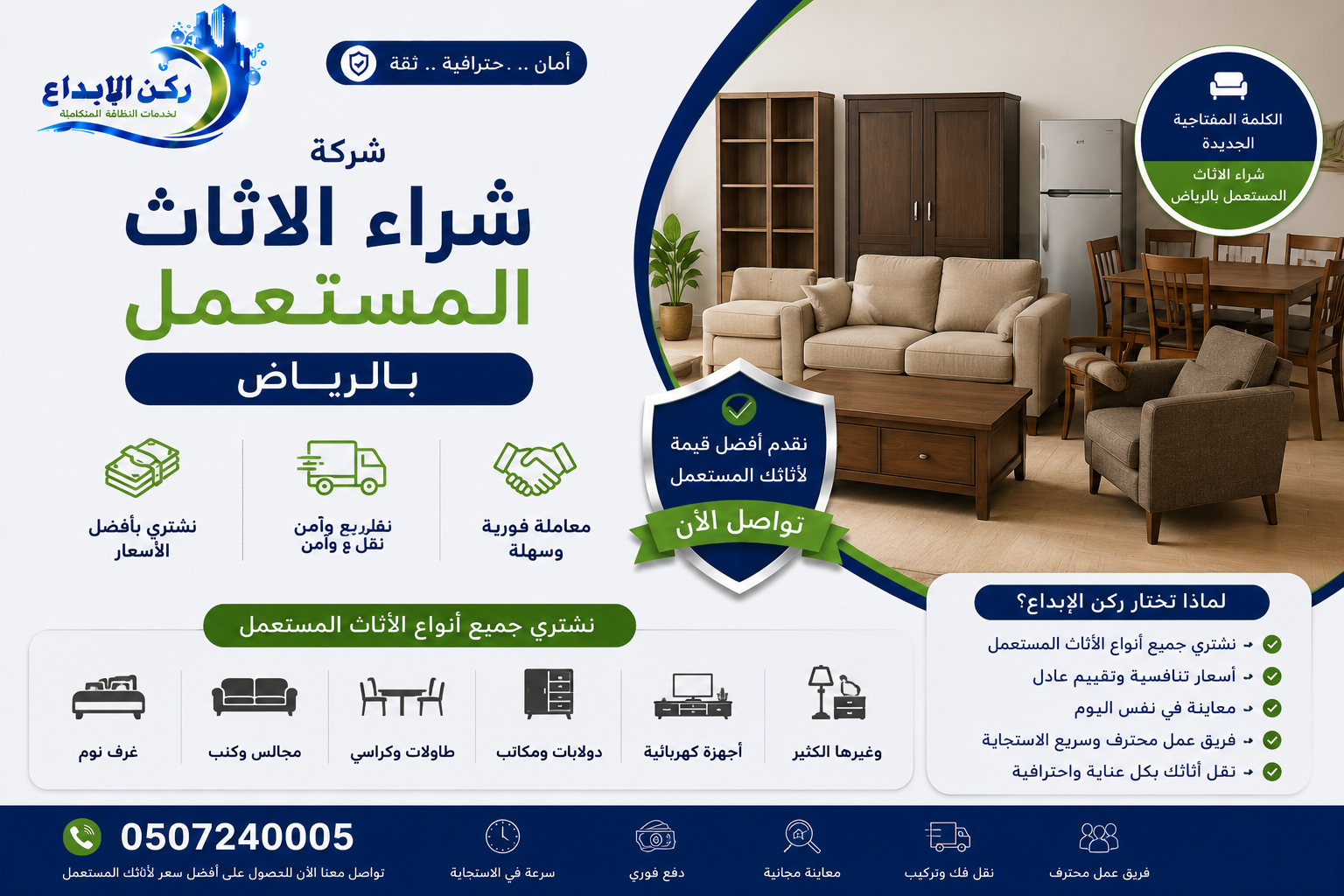 شراء الاثاث المستعمل بالرياض