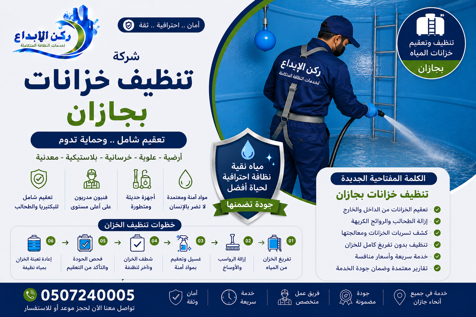 شركة تنظيف خزانات بجازان