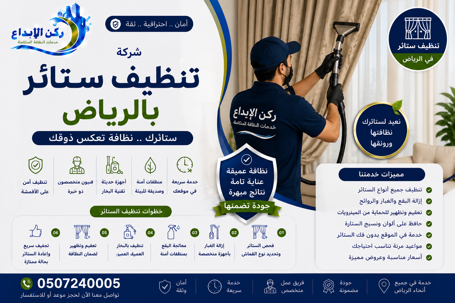 شركة تنظيف ستائر بالرياض