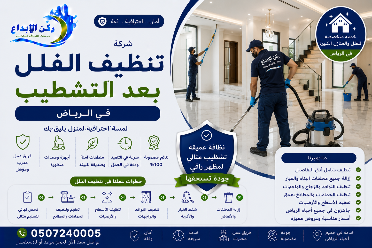 تنظيف الفلل بعد التشطيبب بالرياض