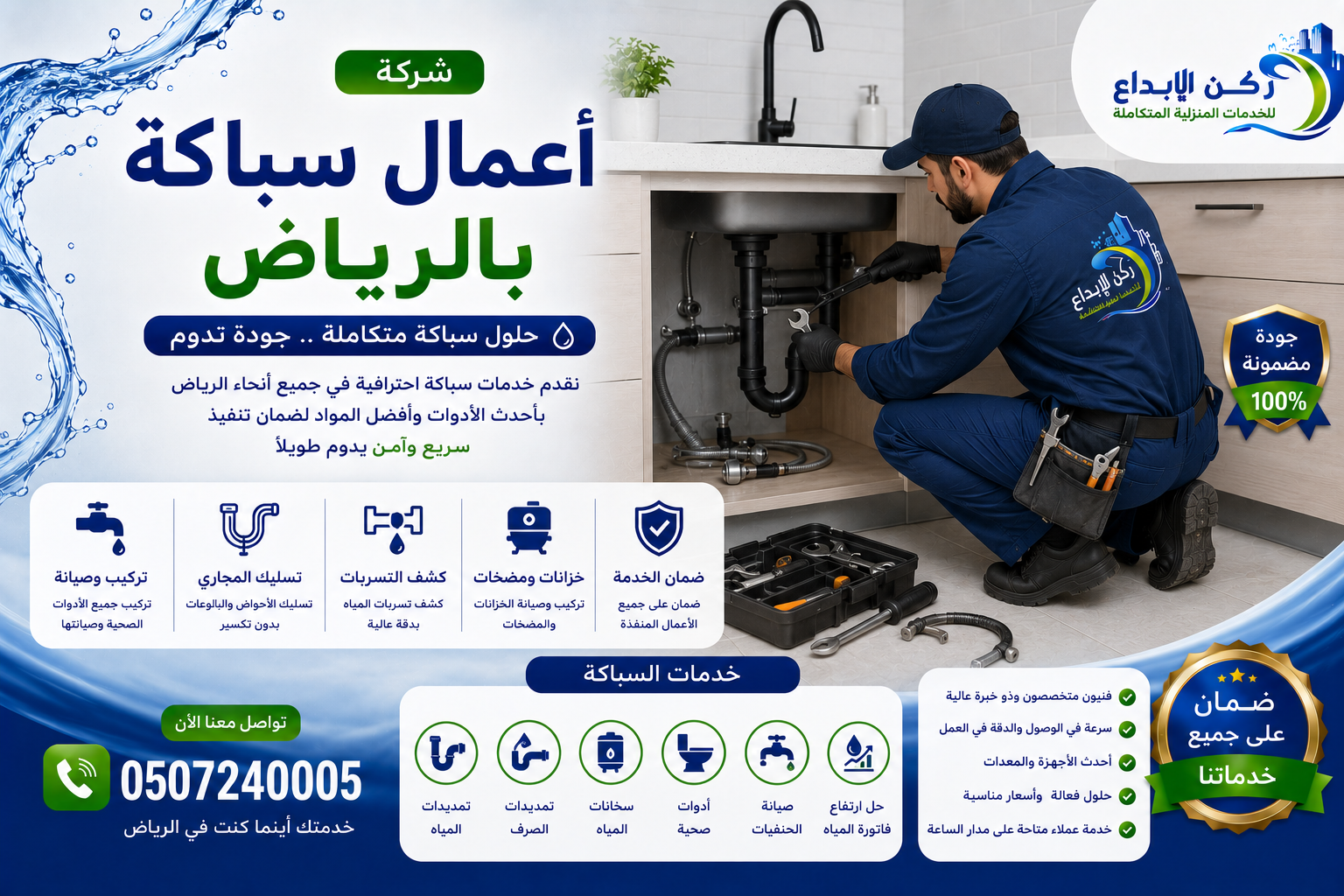 شركة اعمال سباكة بالرياض