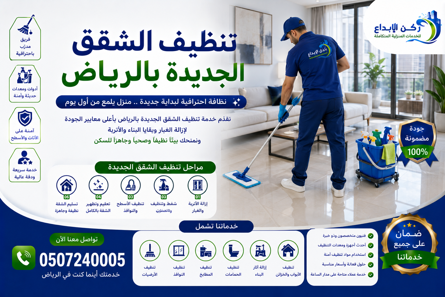 تنظيف الشقق الجديدة بالرياض
