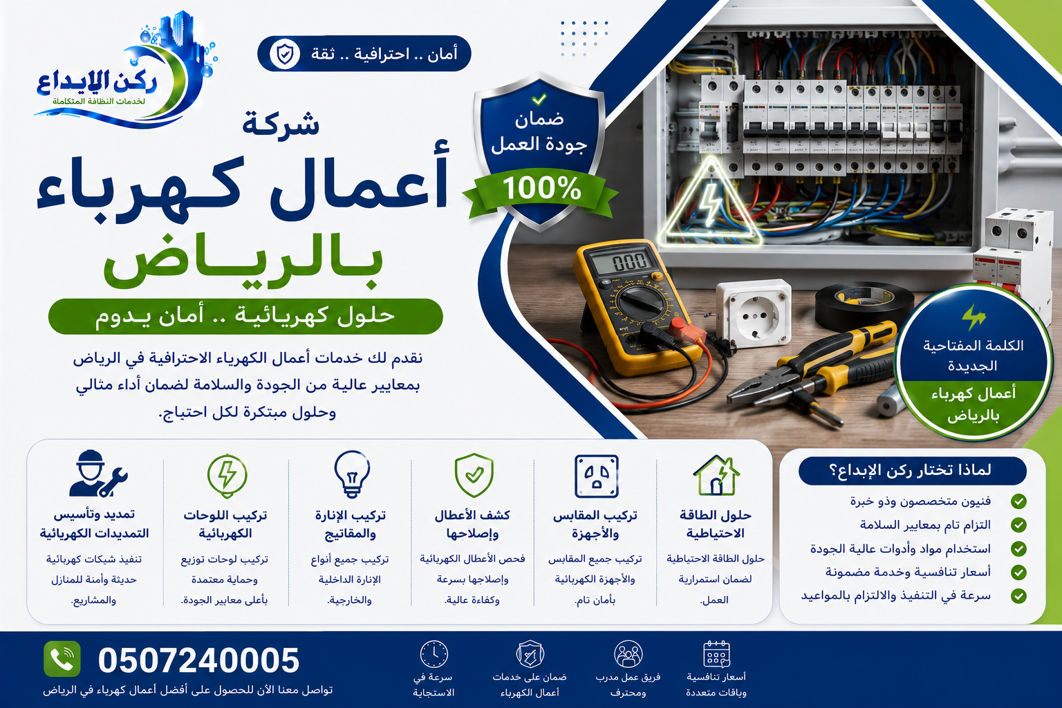 شركة اعمال كهرباء بالرياض