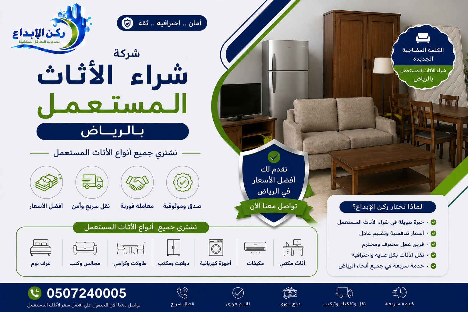 شراء الاثاث المستعمل بالرياض