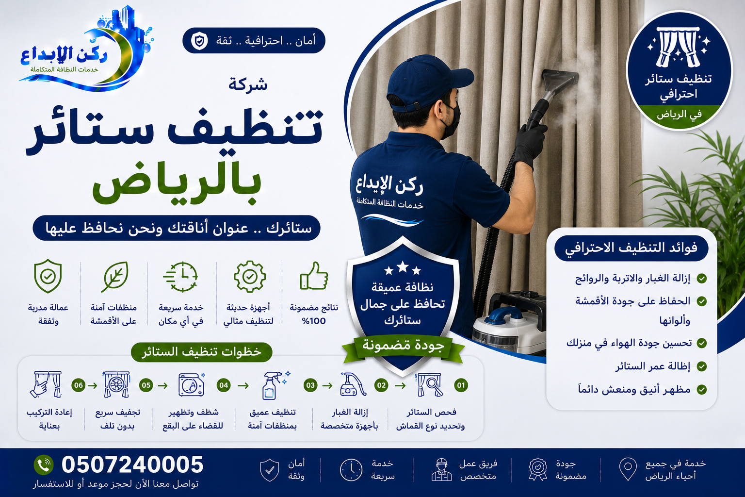 شركة تنظيف ستائر بالرياض