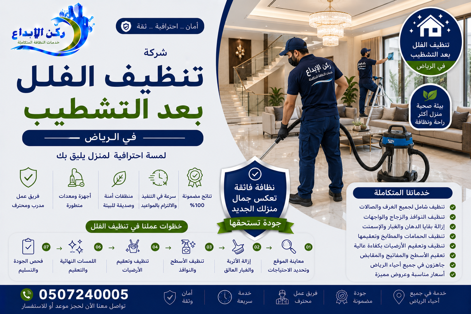 تنظيف الفلل بعد التشطيبب بالرياض