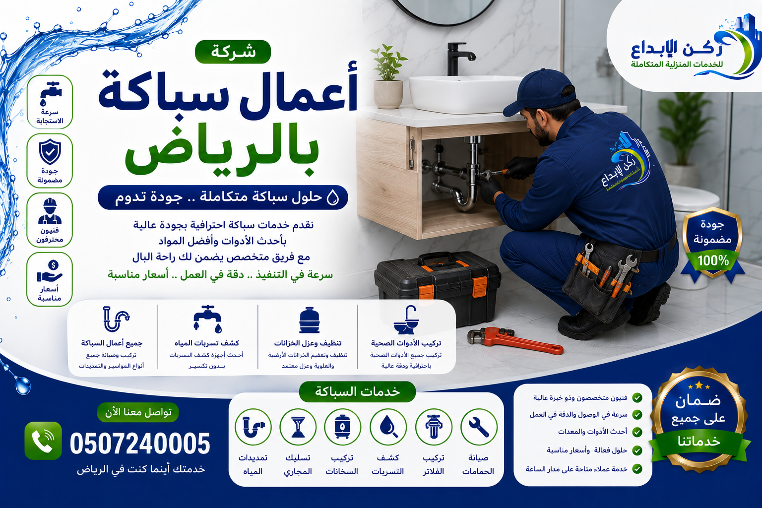 شركة اعمال سباكة بالرياض