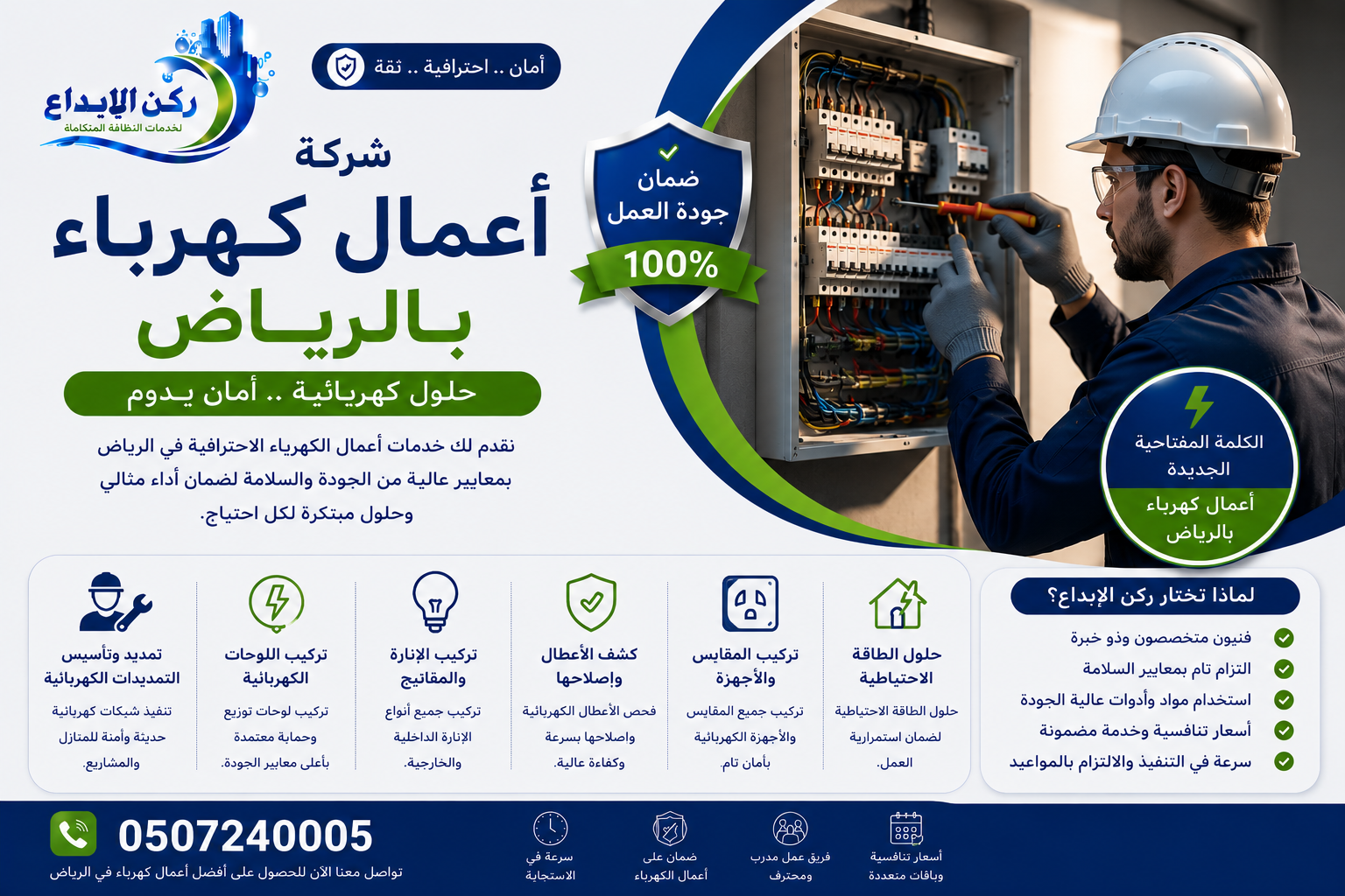 شركة اعمال كهرباء بالرياض