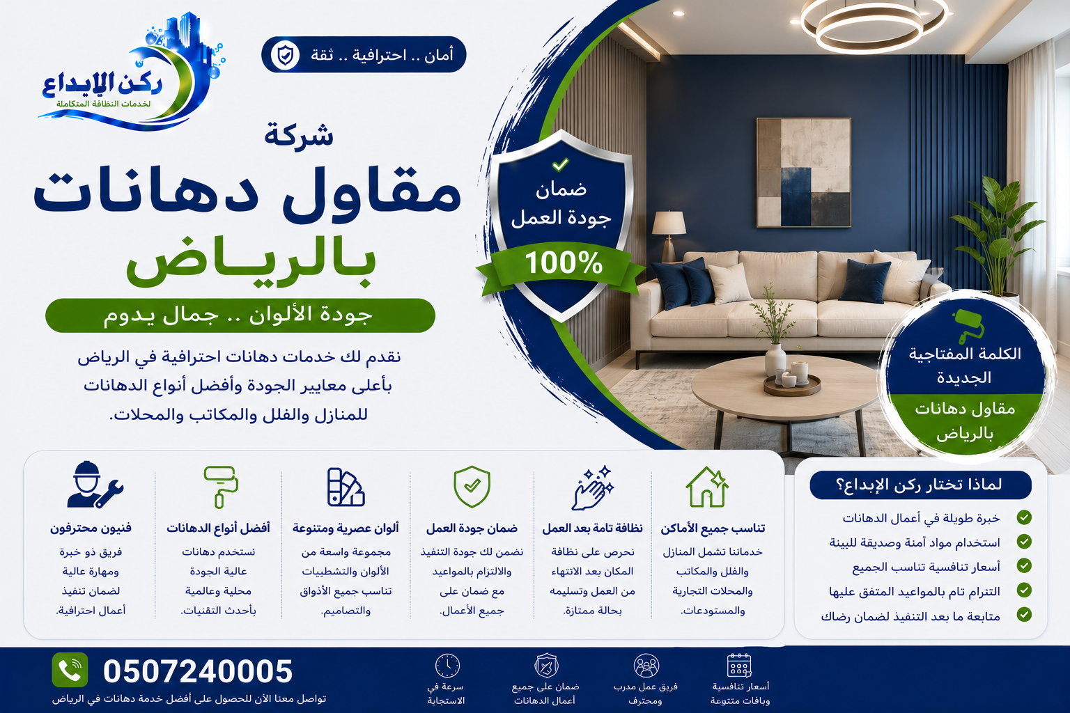 مقاول دهانات بالرياض