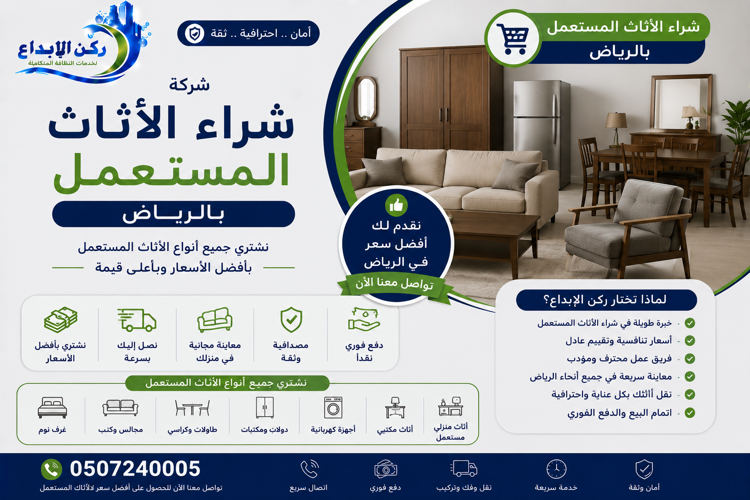 شراء الاثاث المستعمل بالرياض