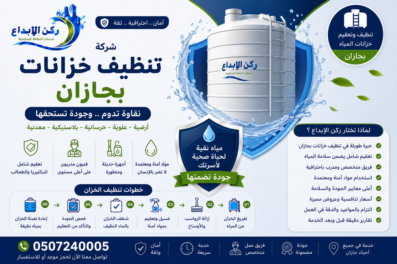 شركة تنظيف خزانات بجازان