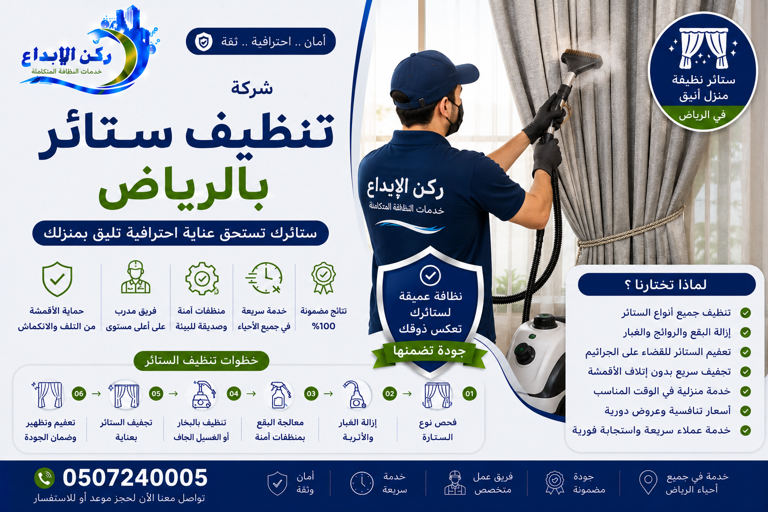 شركة تنظيف ستائر بالرياض