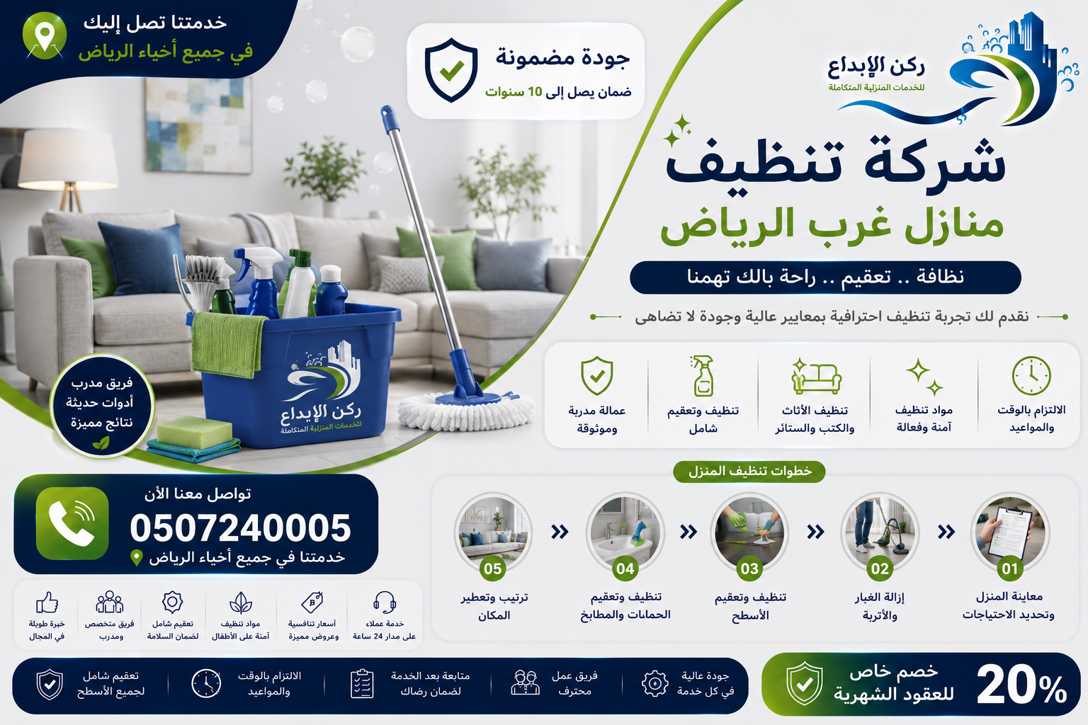 شركة تنظيف منازل غرب الرياض