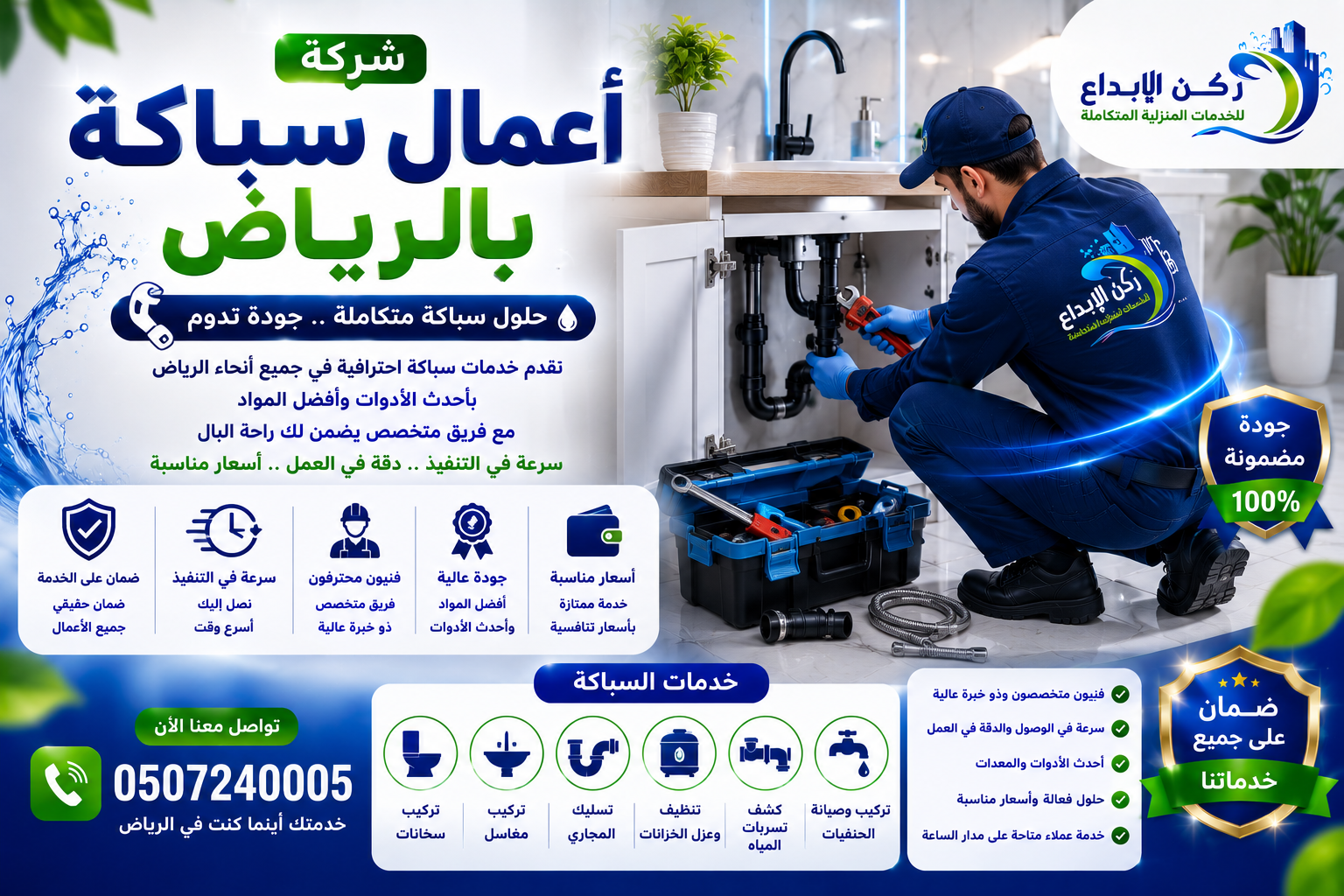 شركة اعمال سباكة بالرياض