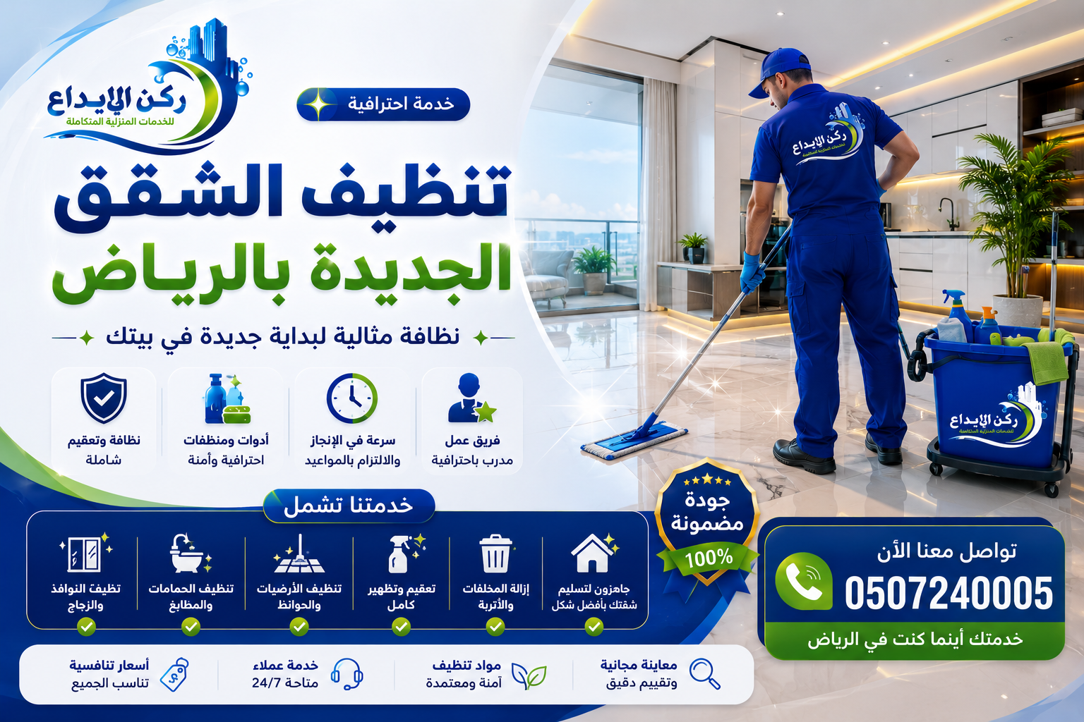 تنظيف الشقق الجديدة بالرياض