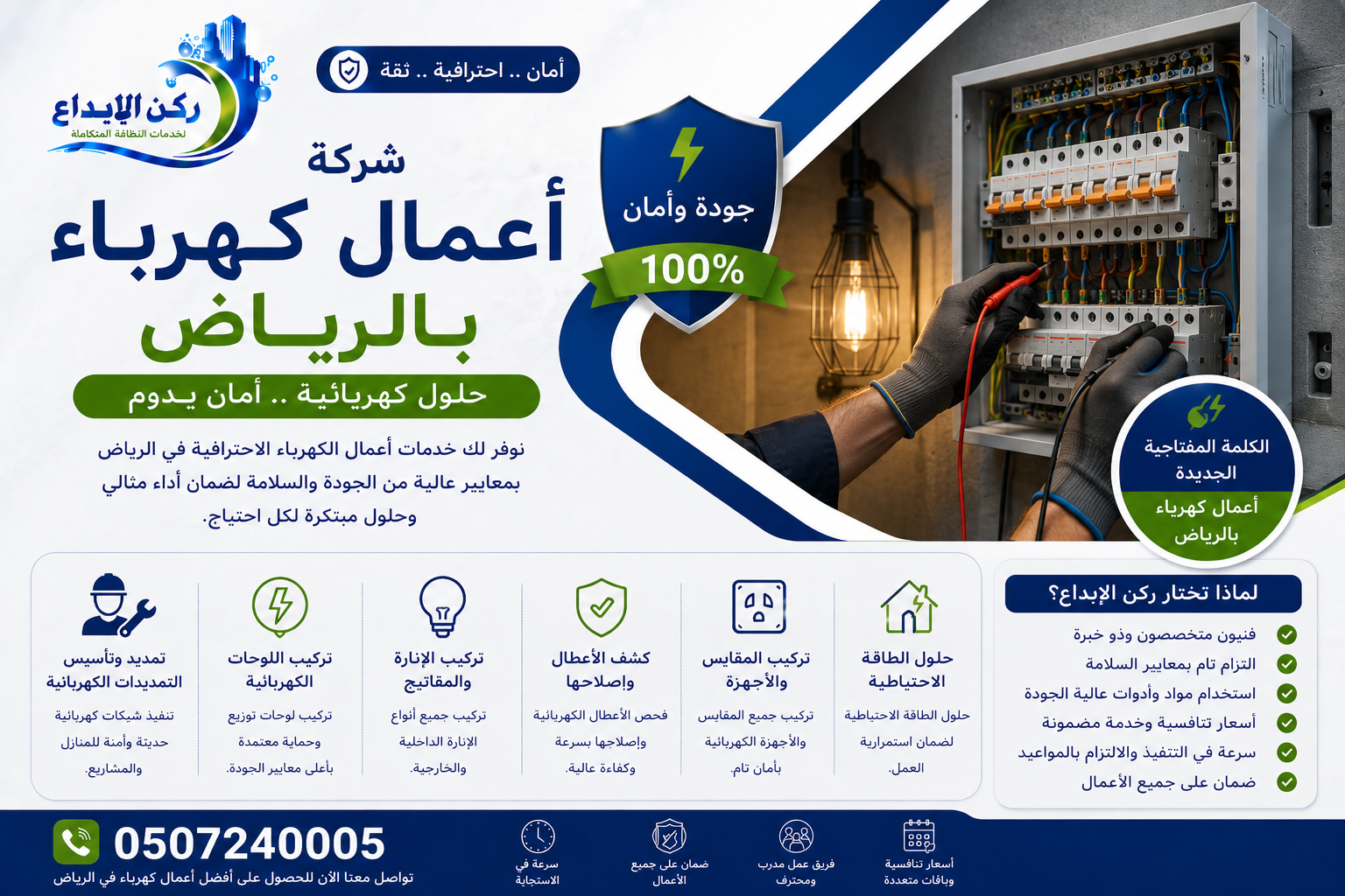 شركة اعمال كهرباء بالرياض
