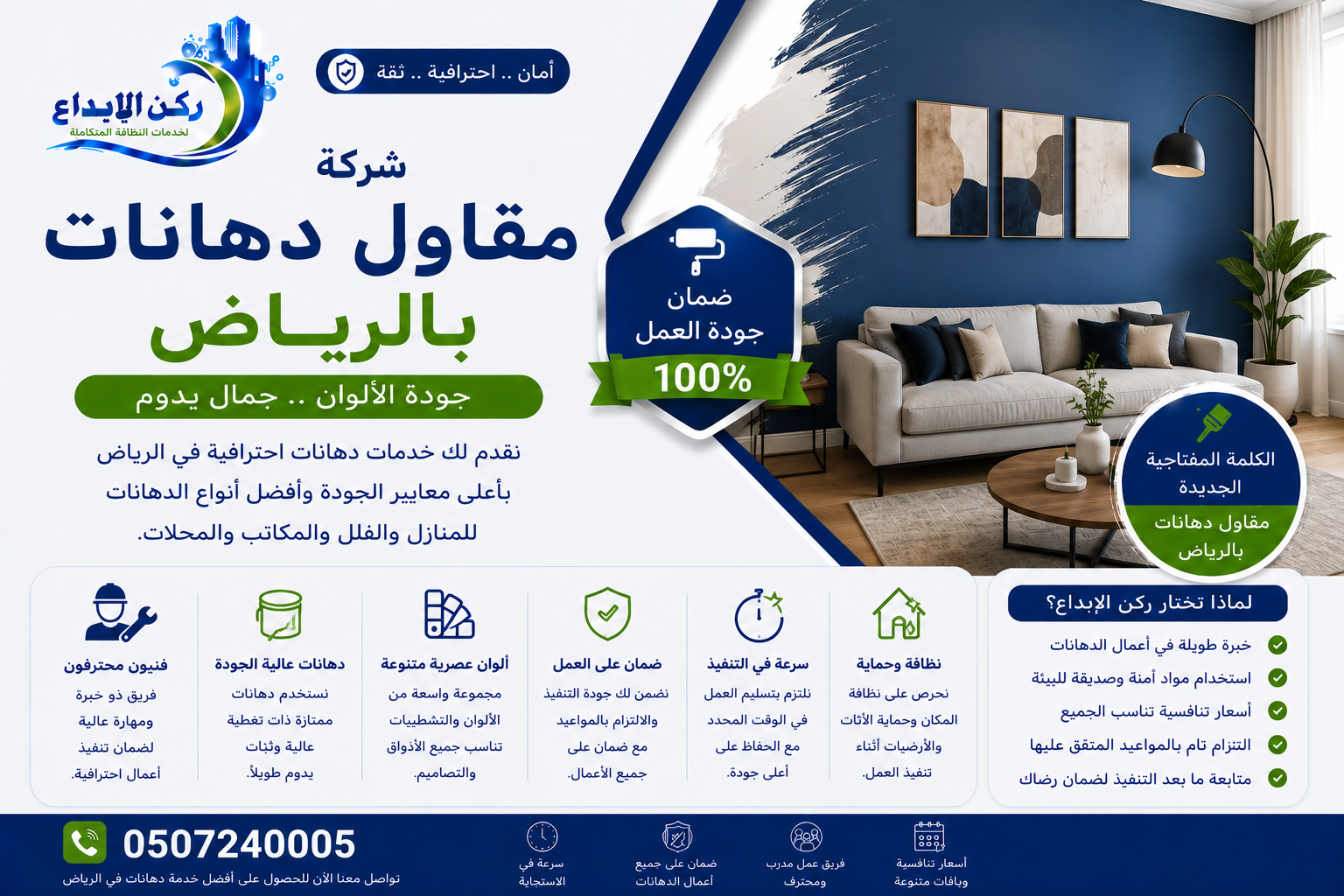 مقاول دهانات بالرياض