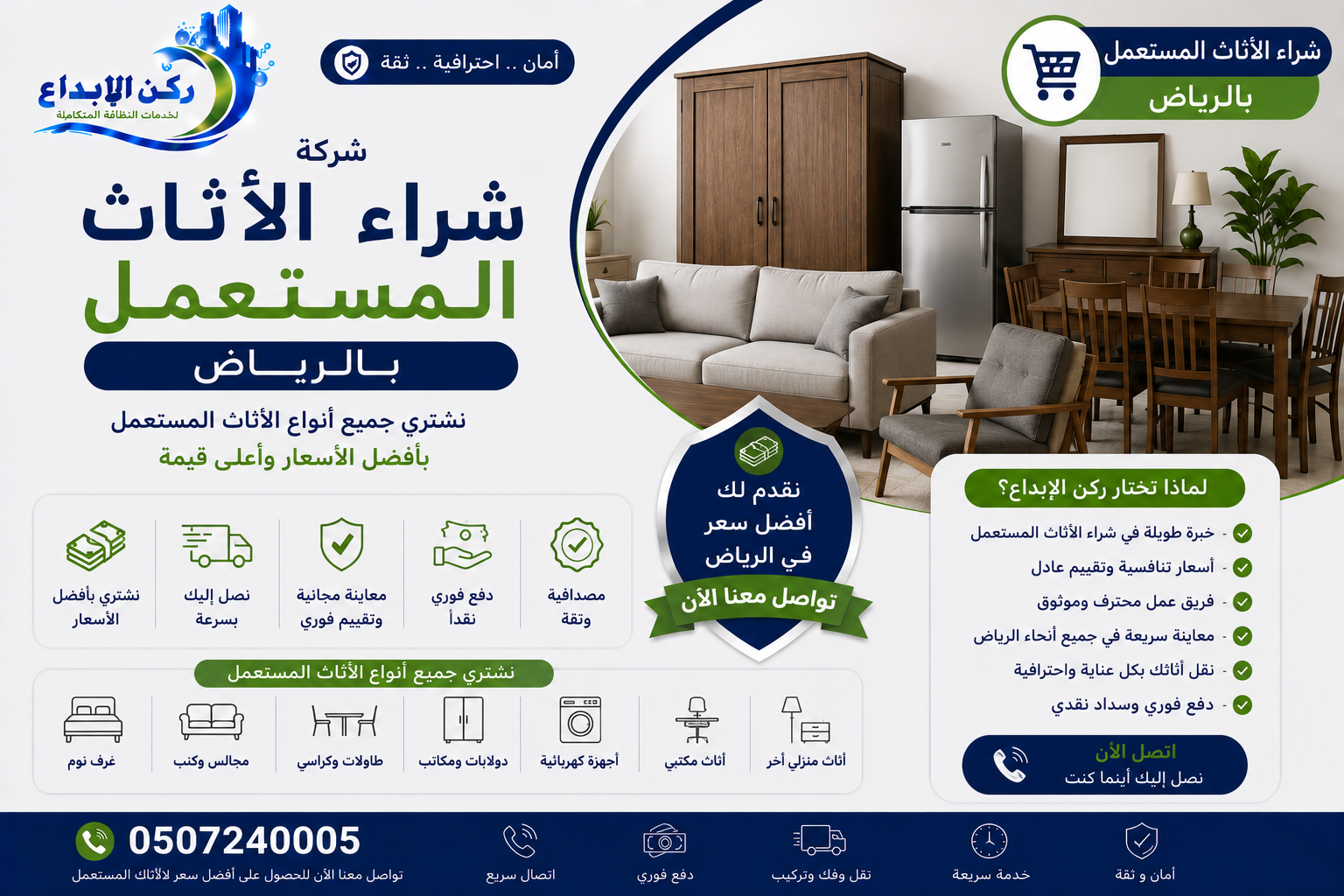 شراء الاثاث المستعمل بالرياض