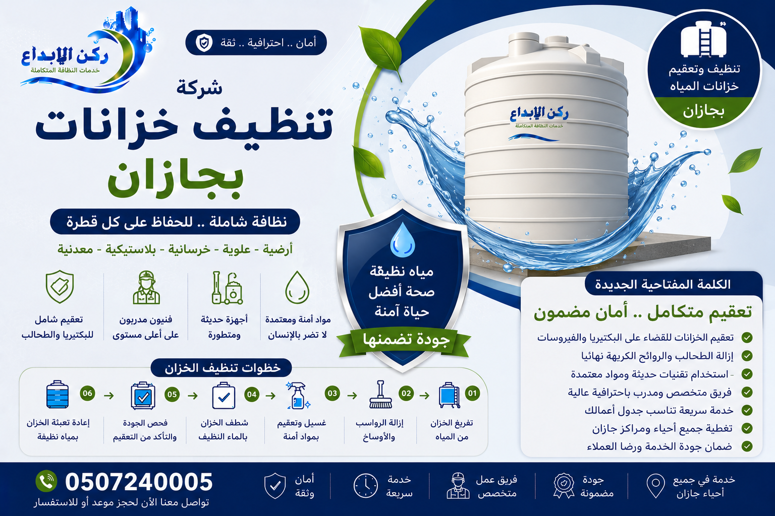 شركة تنظيف خزانات بجازان