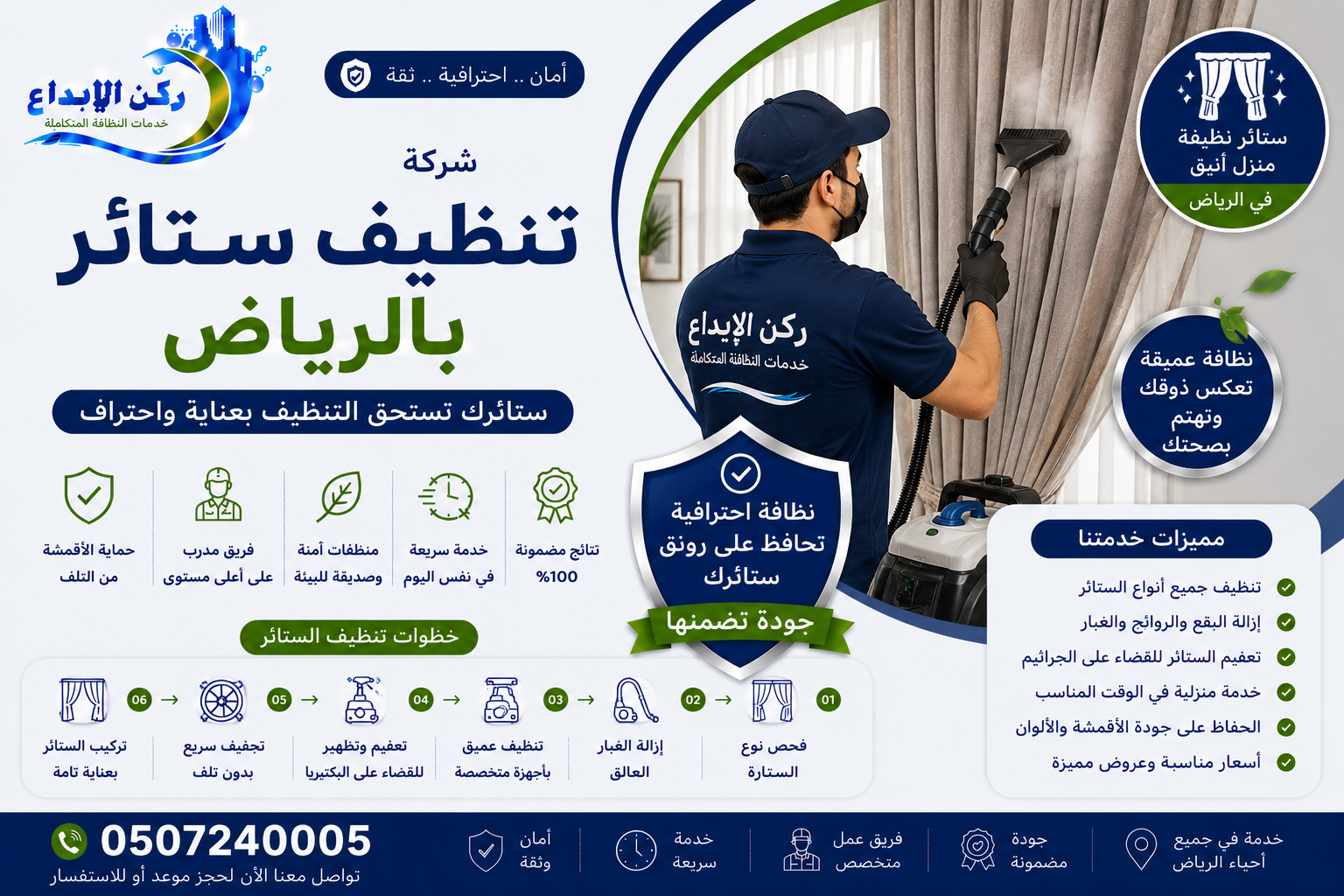 شركة تنظيف ستائر بالرياض