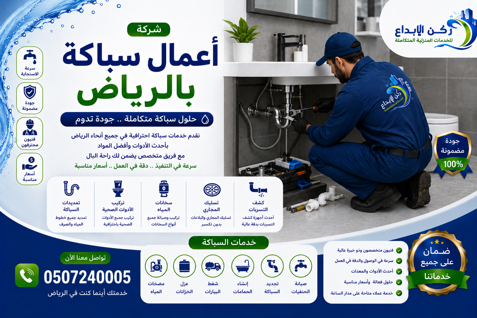 شركة اعمال سباكة بالرياض