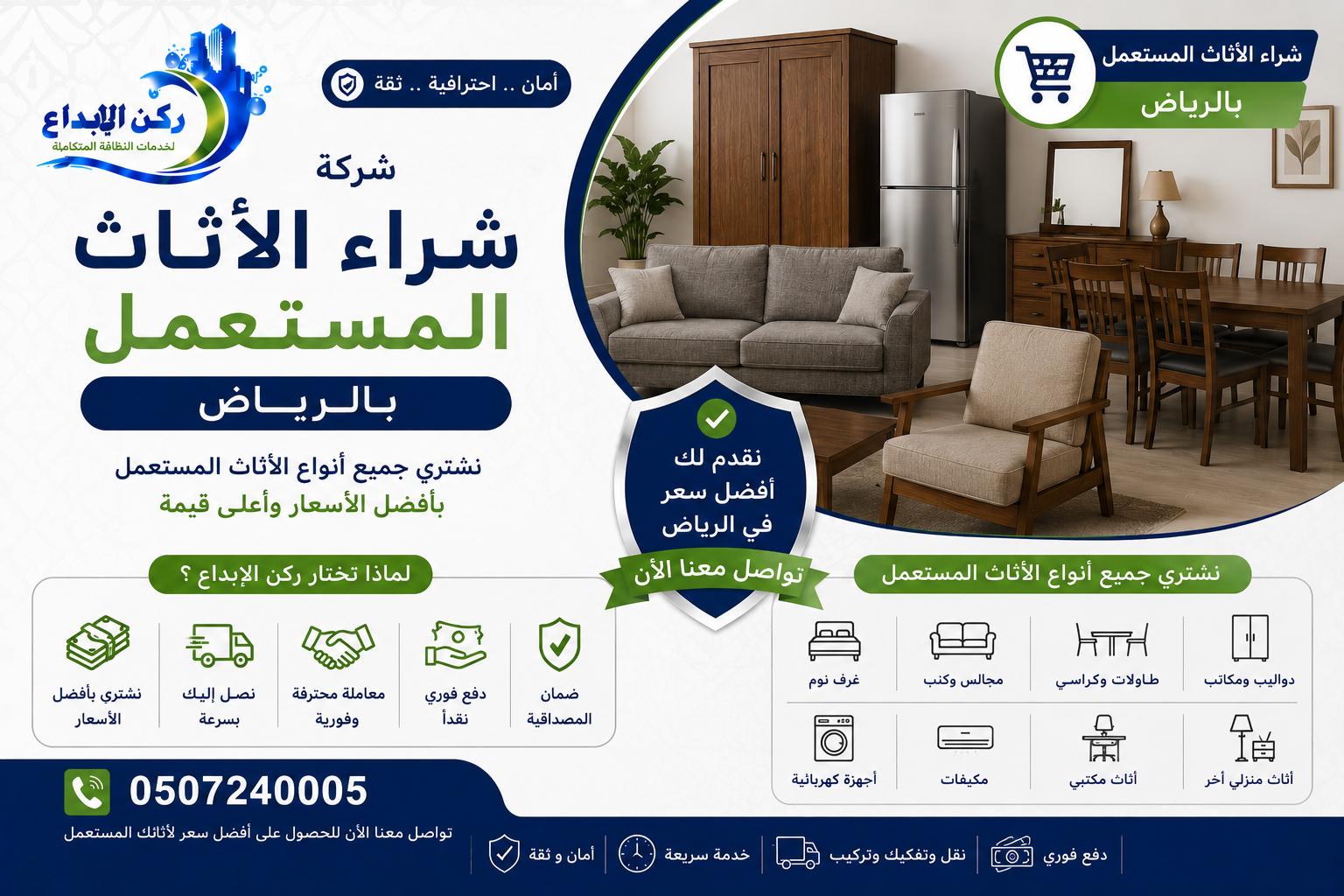 شراء الاثاث المستعمل بالرياض