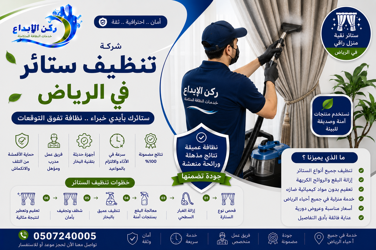 شركة تنظيف ستائر بالرياض
