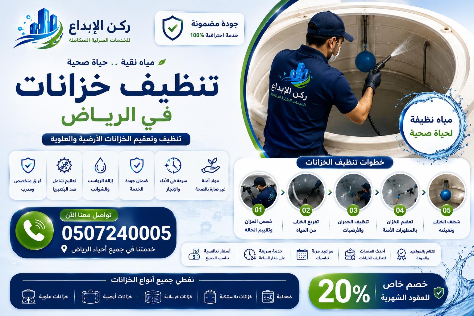 شركة تنظيف خزانات بالرياض