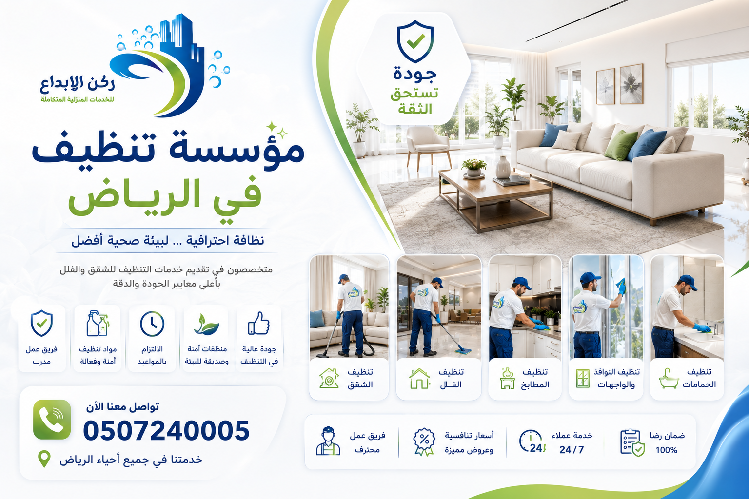 مؤسسة تنظيف بالرياض