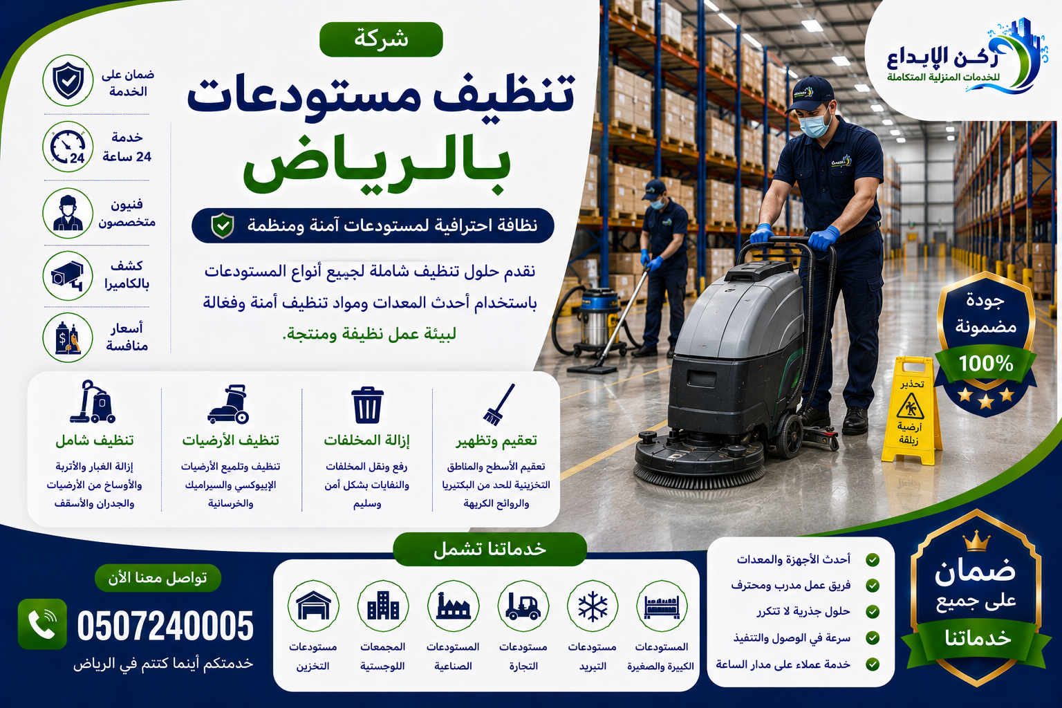 شركة تنظيف مستودعات بالرياض