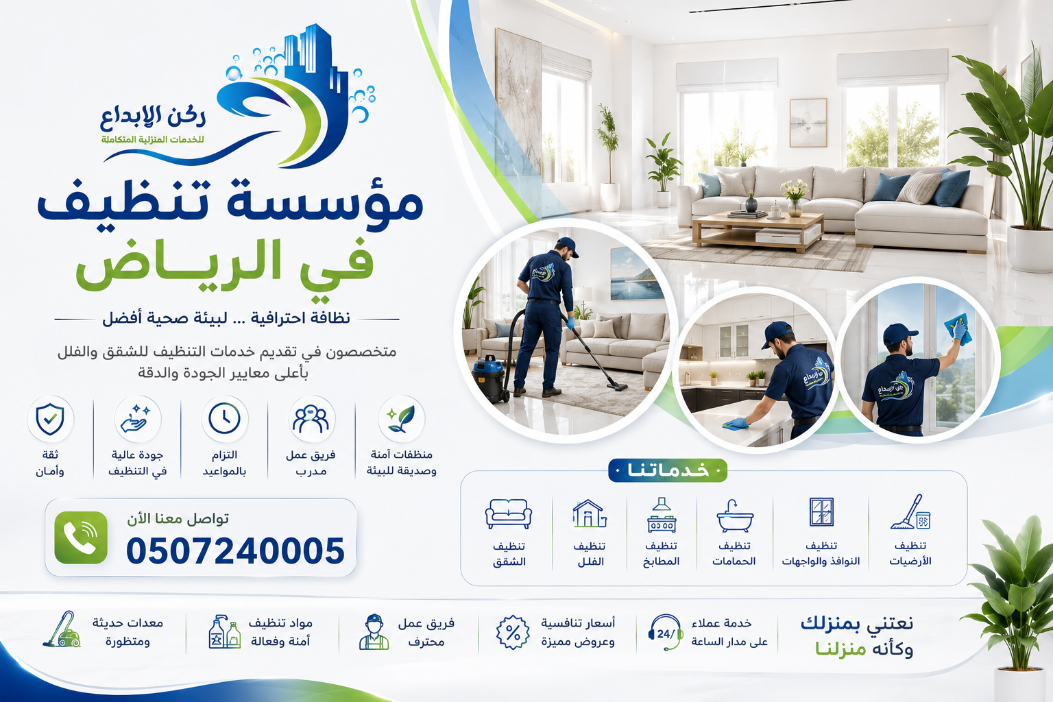 مؤسسة تنظيف بالرياض
