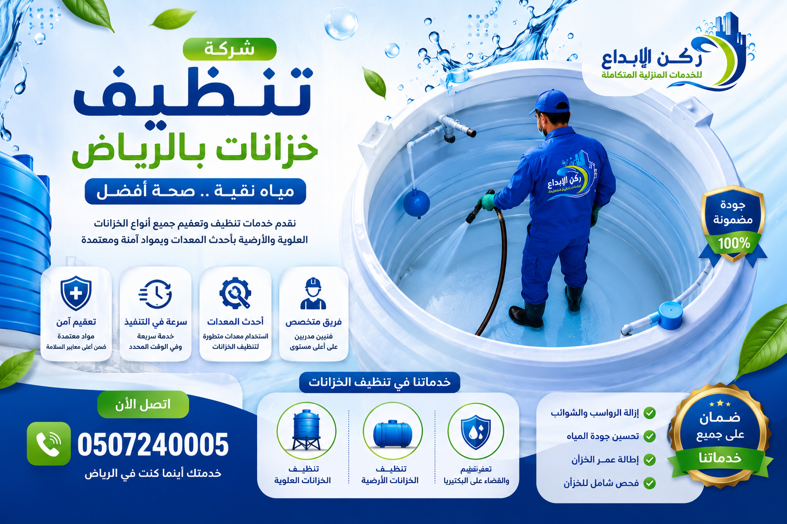 شركة تنظيف خزانات بالرياض