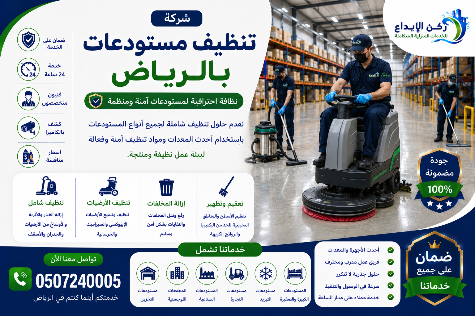 شركة تنظيف مستودعات بالرياض