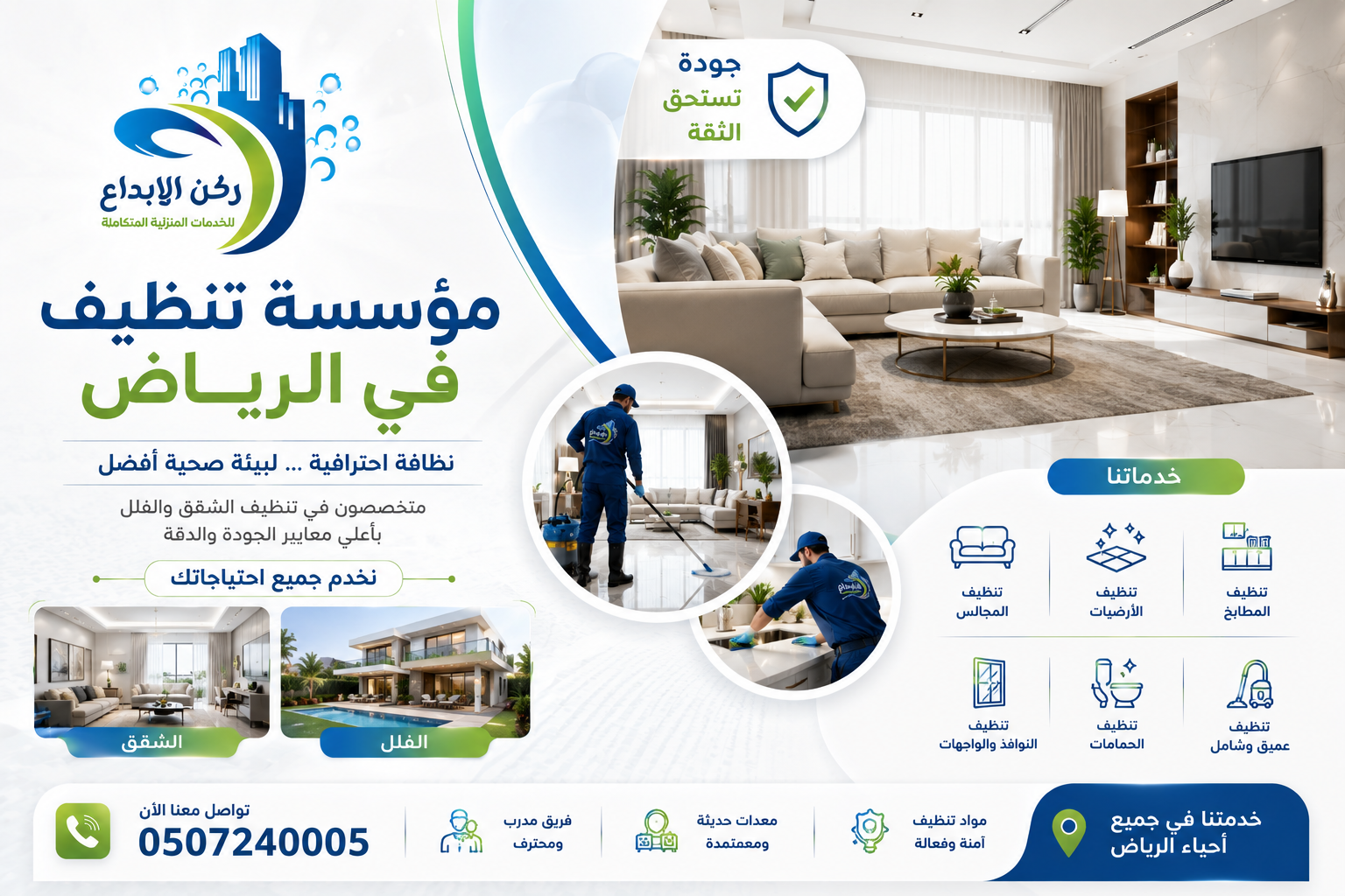مؤسسة تنظيف بالرياض