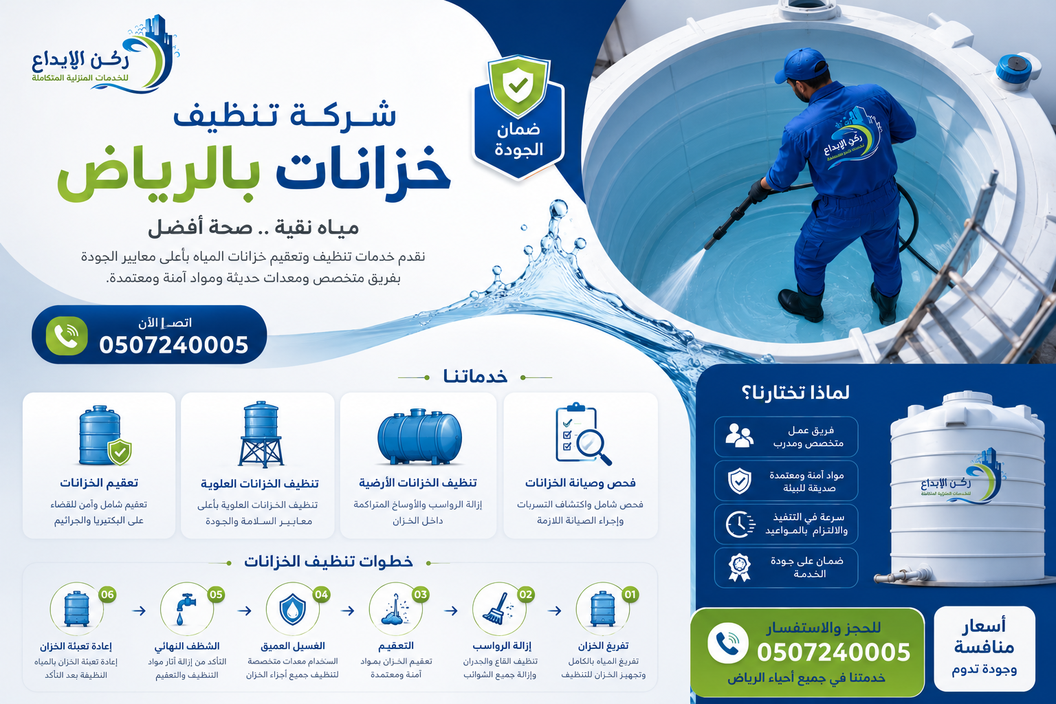 شركة تنظيف خزانات بالرياض