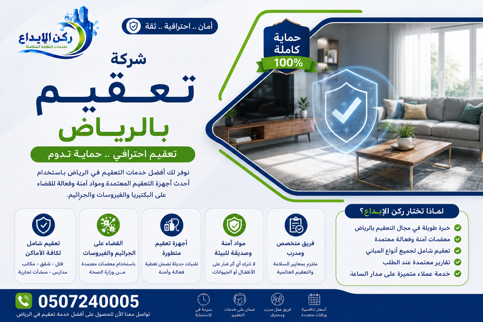 شركة تعقيم بالرياض