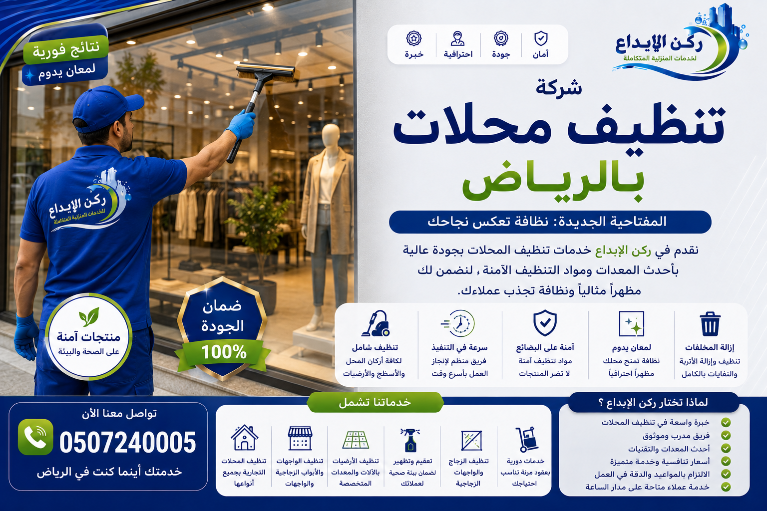 شركة تنظيف محلات بالرياض