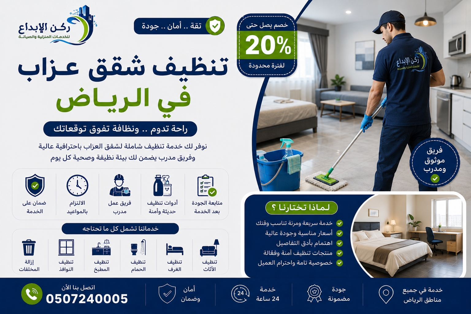 شركة تنظيف شقق عزاب بالرياض
