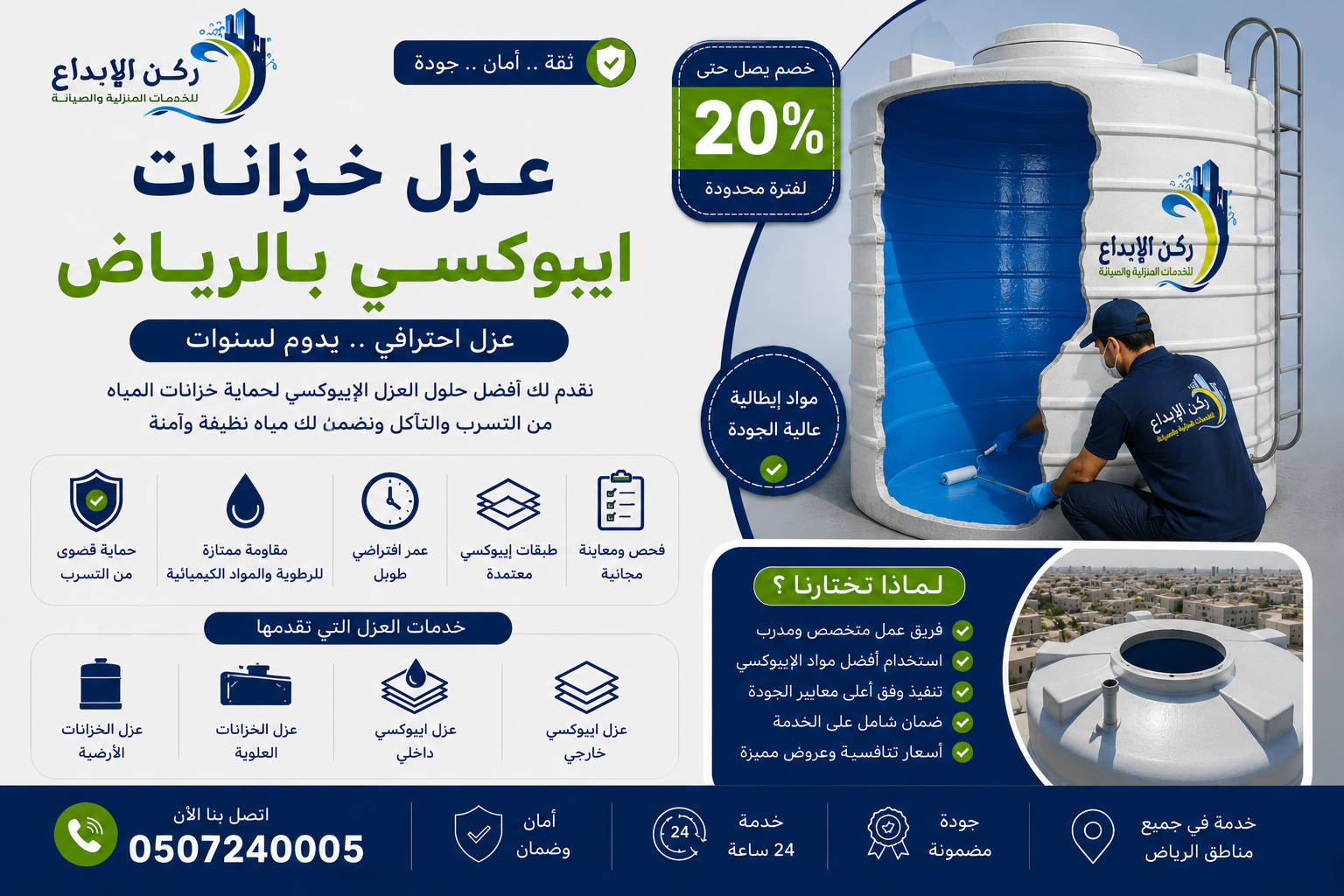 شركة عزل خزانات ايبوكسي بالرياض