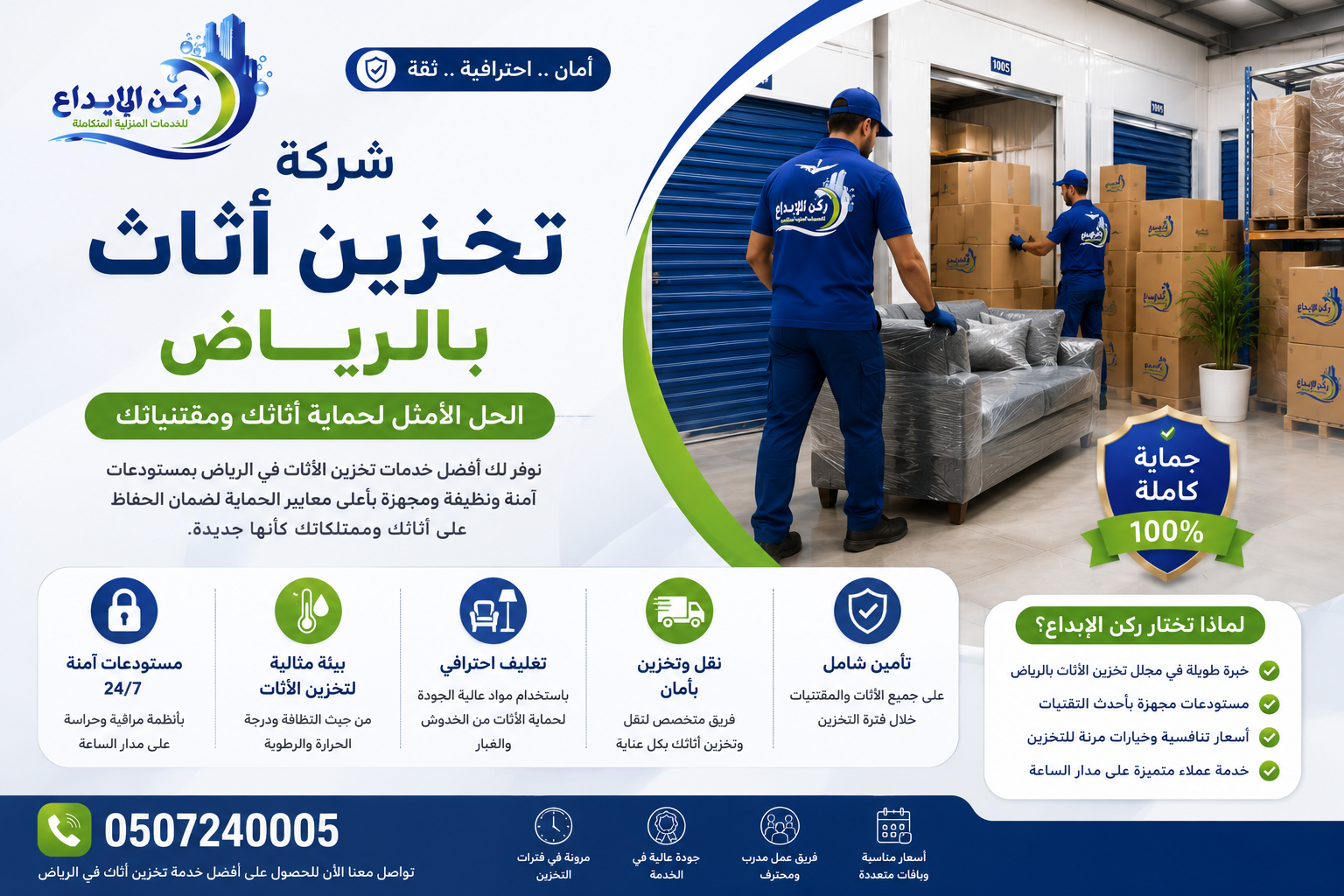 شركة تخزين اثاث بالرياض