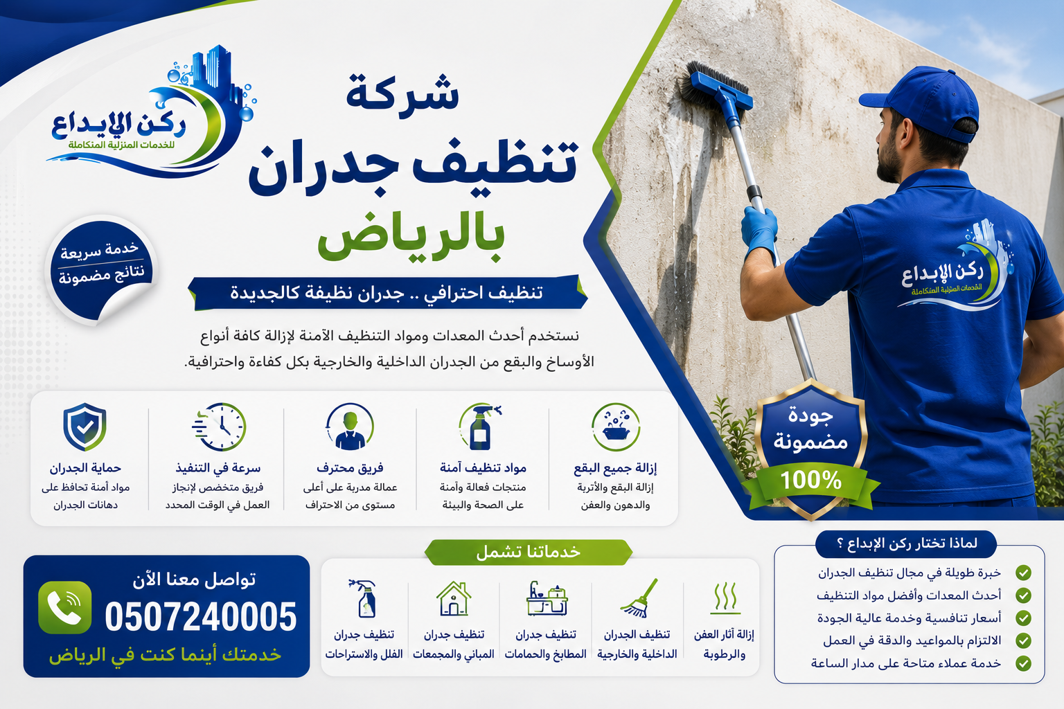 شركة تنظيف جدران بالرياض