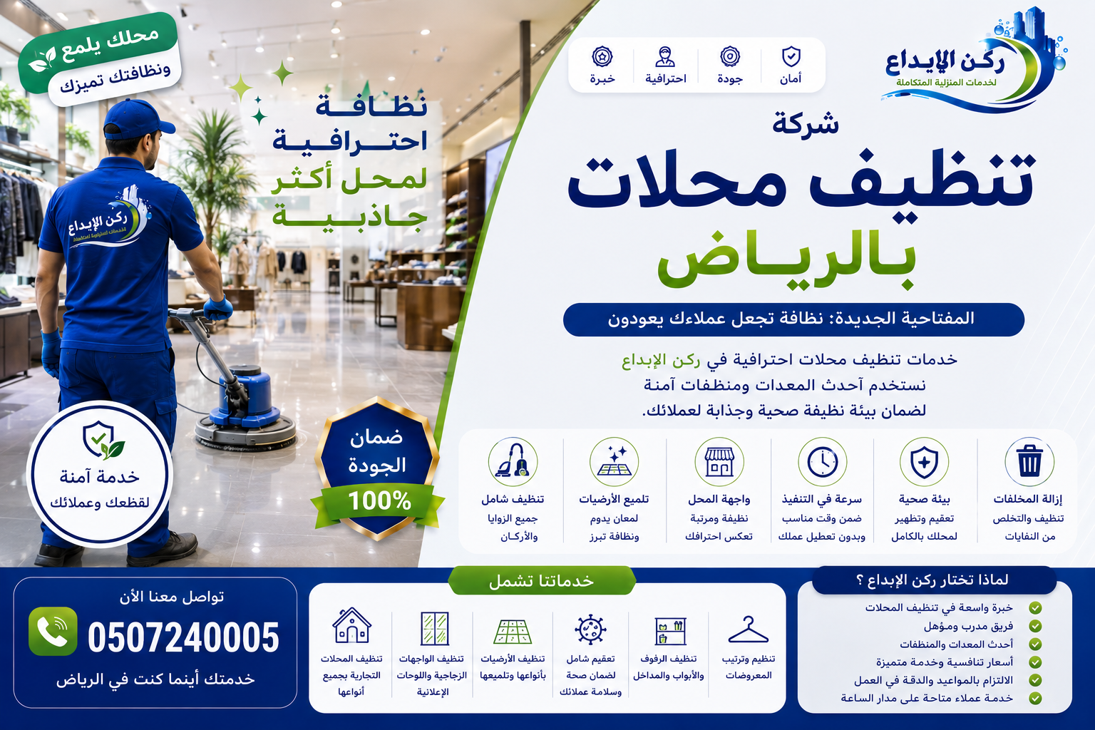 شركة تنظيف محلات بالرياض