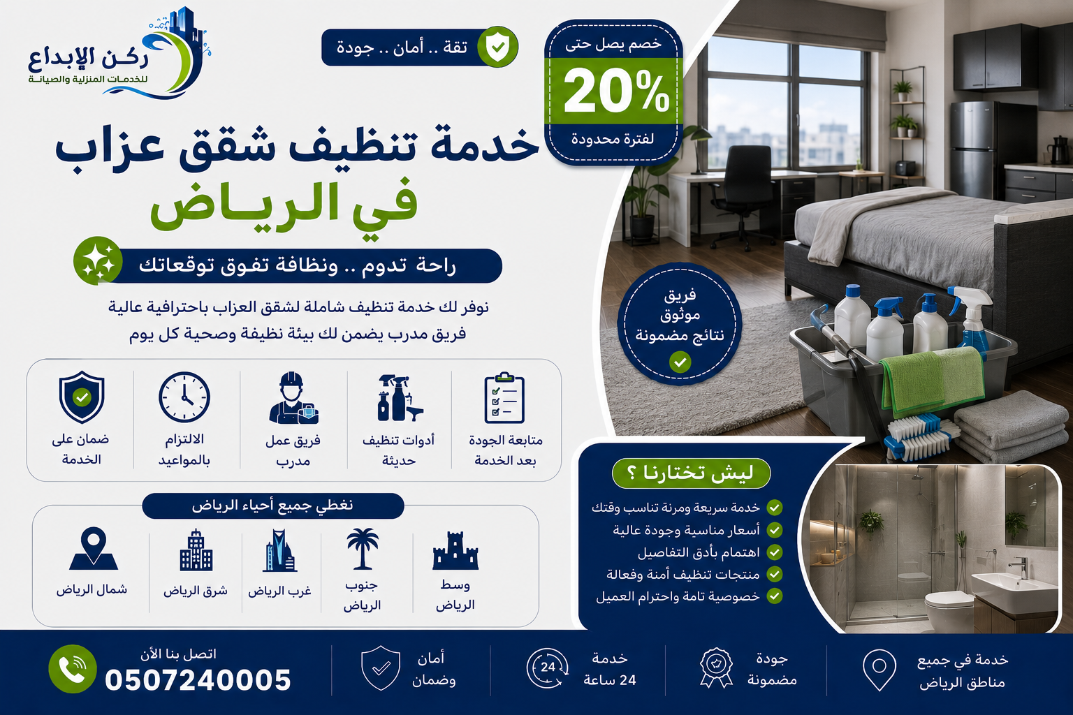 شركة تنظيف شقق عزاب بالرياض